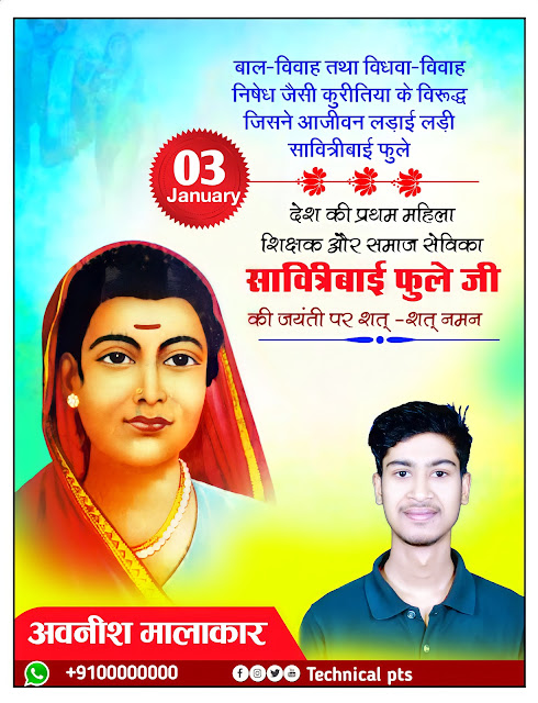 सावित्रीबाई फुले जयंती पोस्टर, Savitribai Phule Jayanti poster Kaise banaen| Savitribai Phule Jayanti banner editing plp file| savitribai phule jayanti plp